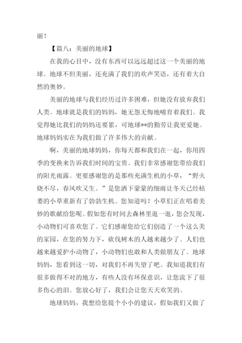 美丽的地球作文-1.docx