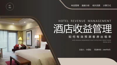 黑金商务酒店收益管理PPT模板酒店管理