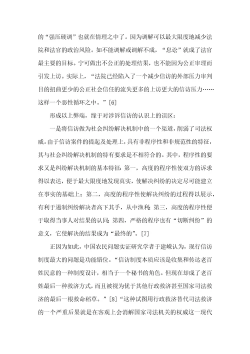 涉诉信访案件分析思路