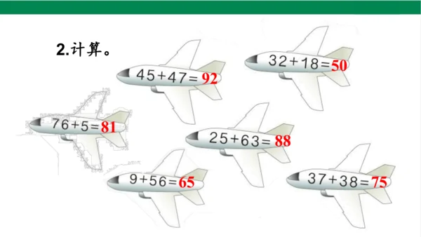 新人教版数学二年级上册2.1.4加法练习课课件（22张PPT)