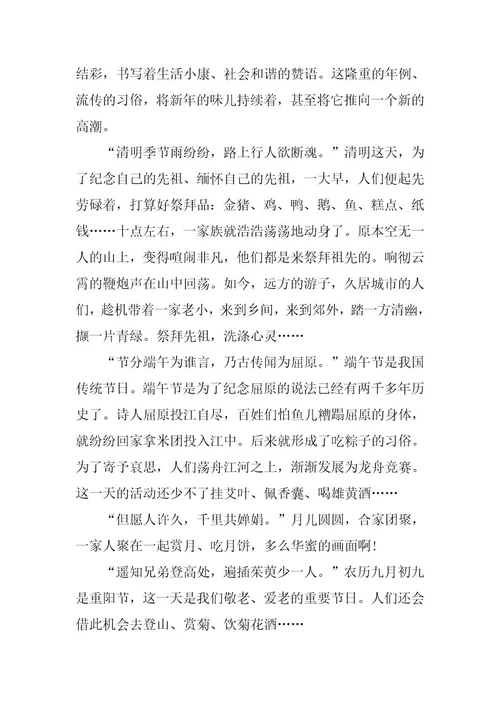 2024年传统节日高二作文