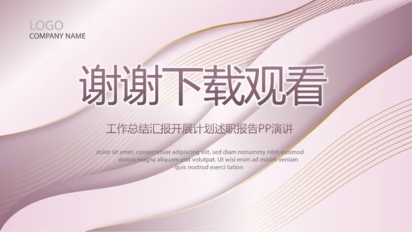 高端大气商业计划书PPT动态模板