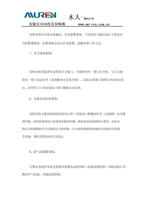 P2生物实验室建设标准