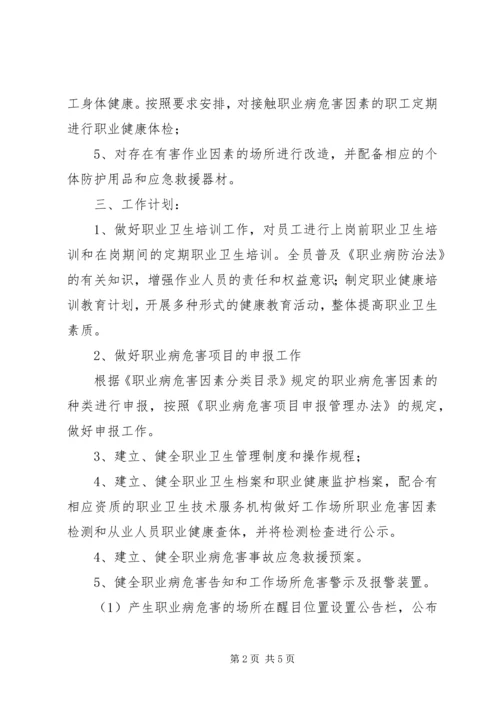 职业危害防治计划和实施方案.docx
