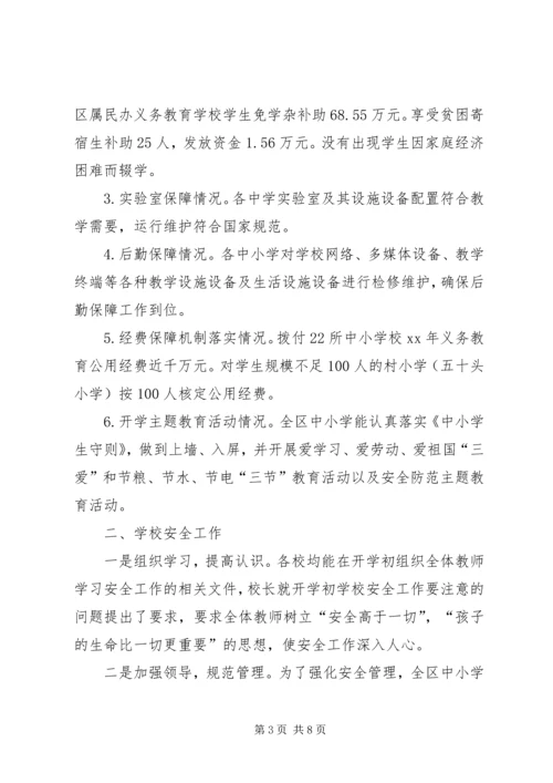 学校安全风险防控专项督查工作情况汇报 (3).docx