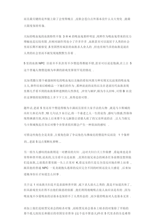《上古卷轴5：天际》吸血鬼狼人详尽图文分析完全攻略.docx
