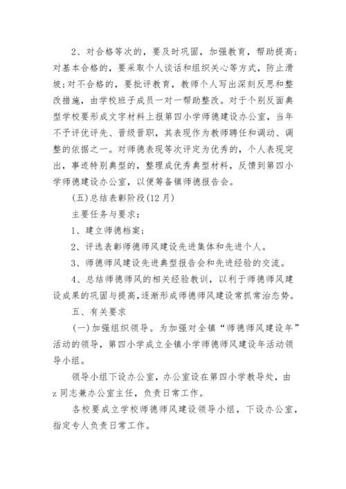 2022年师德师风建设方案.docx