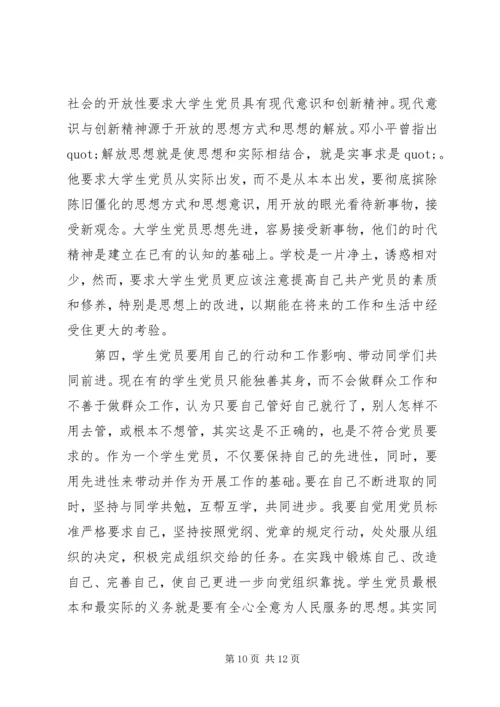 积极分子党课培训心得.docx