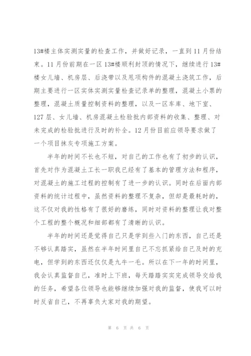 施工员个人上半年工作总结.docx