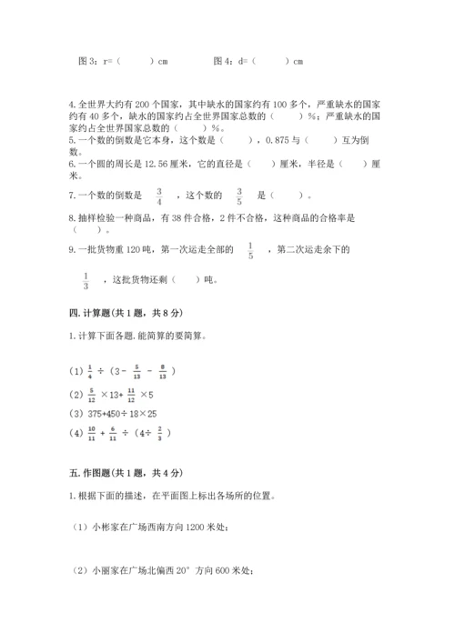 小学六年级上册数学期末测试卷带答案ab卷.docx