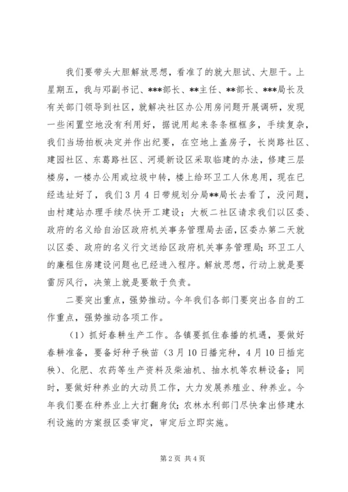 区委书记在工作汇报会上的讲话.docx