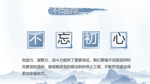 纪检监察党风廉政工作计划动态PPT