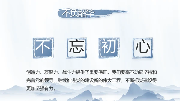 纪检监察党风廉政工作计划动态PPT