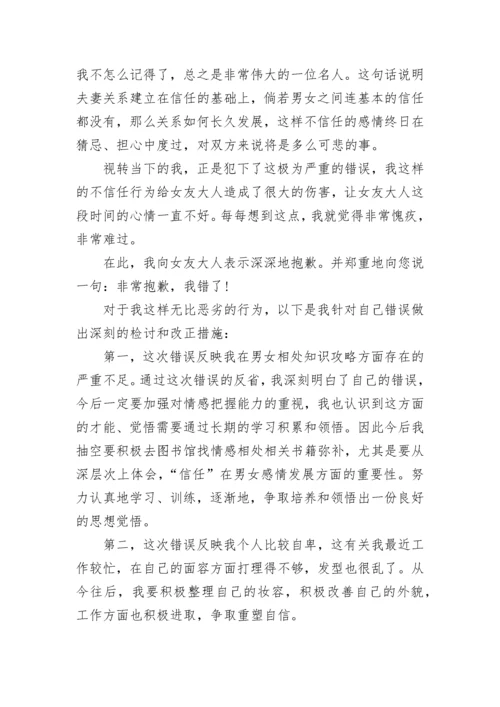 怎么给老婆写检讨书.docx