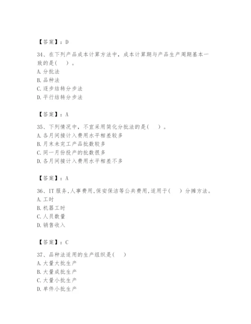 2024年初级管理会计之专业知识题库附参考答案【完整版】.docx