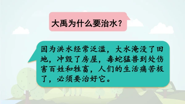 统编版2024-2025学年二年级语文上册同步语文园地六 -精品课件