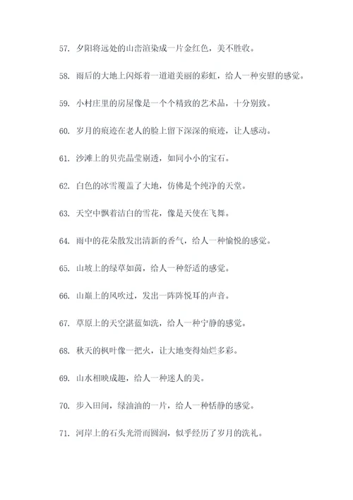 李剑波作品好词好句