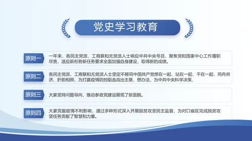 蓝色大气党建党支部述职报告动态PPT