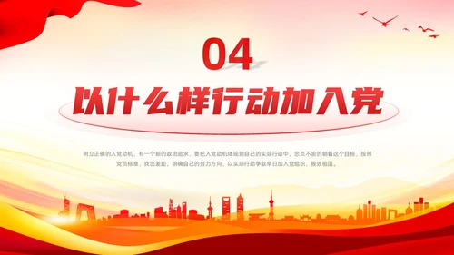 红色简约党政党课党建入党发展对象答辩PPT建党节