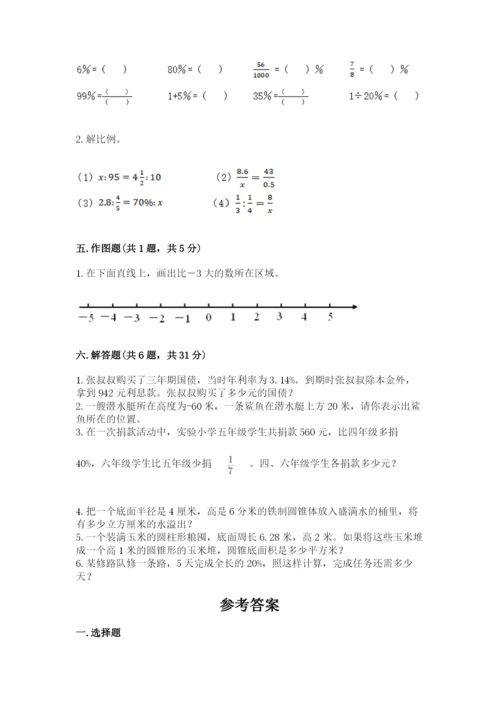 小学六年级下册数学期末卷及答案【精选题】.docx