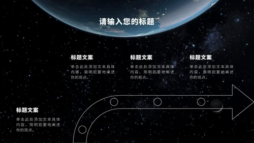 宇宙星空科技风PPT模板