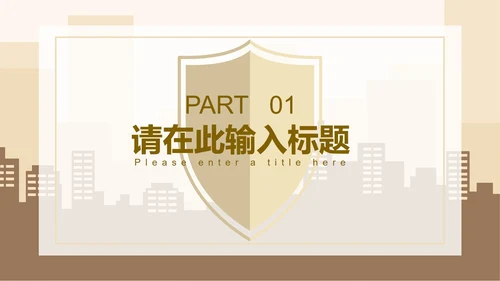 简约风黄色安全教育日PPT模板