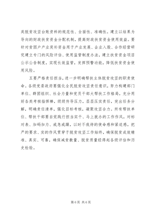 关于XX市市脱贫攻坚工作的调研报告.docx