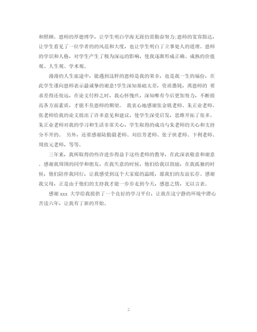 2023年大学毕业论文致谢词500字.docx