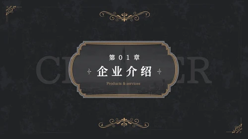 欧式复古画册风企业宣传册通用PPT模板