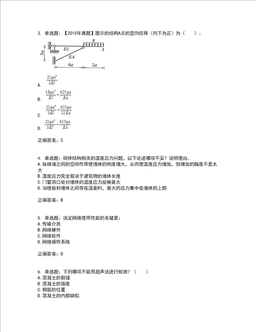 一级结构工程师专业考前难点 易错点剖析押密卷附答案12