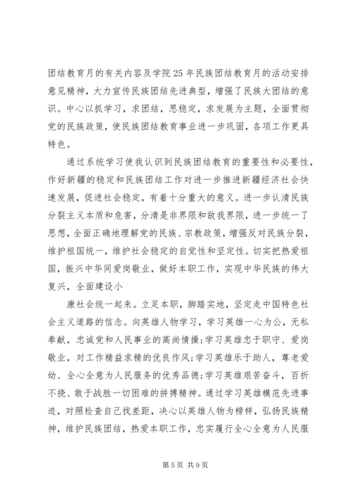 学习民族团结心得体会 (8).docx