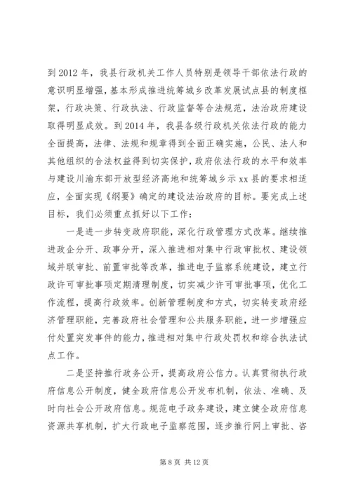 副县长在全县依法行政工作会议上的讲话(摘要).docx