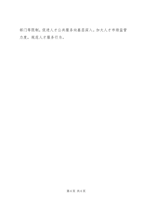 人才发展规划落实工作汇报.docx