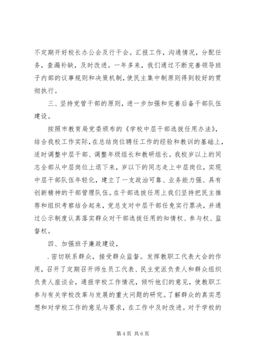 学校领导班子思想政治建设工作汇报 (2).docx