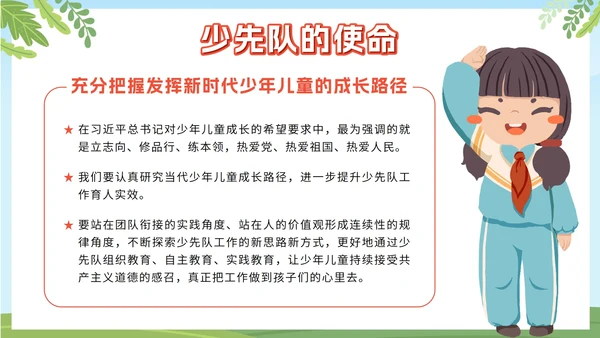绿色卡通你好少先队入队培训主题班会课PPT模板
