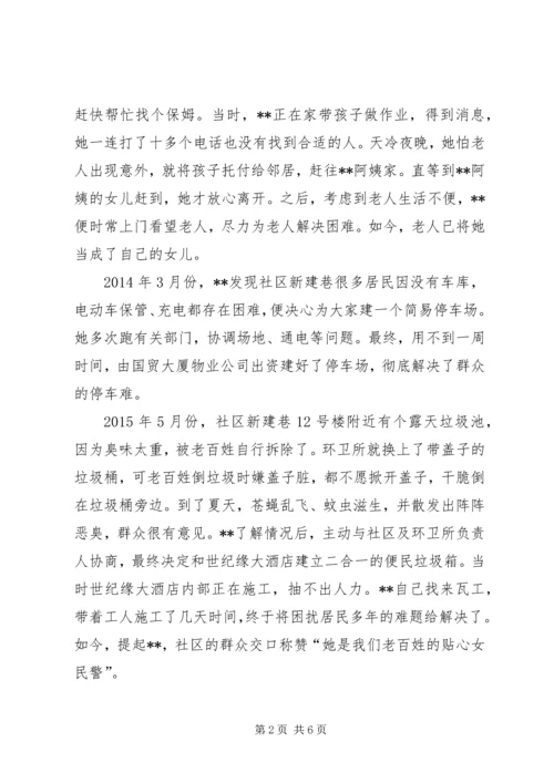 优秀军转干部事迹材料.docx