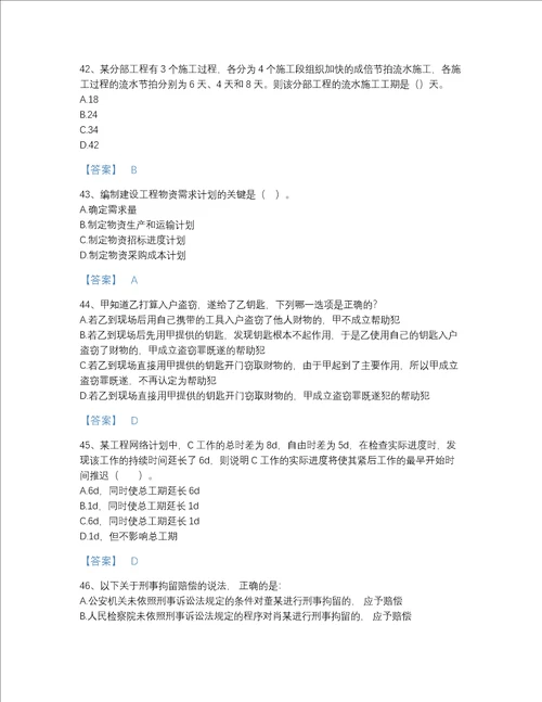 河南省监理工程师之土木建筑目标控制通关题型题库A4版