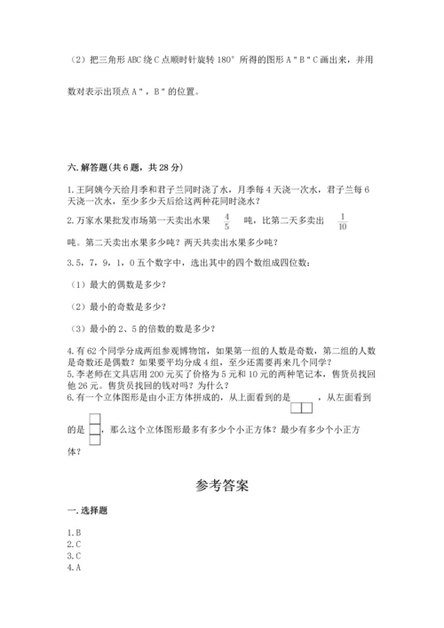 人教版五年级下册数学期末考试试卷答案下载.docx