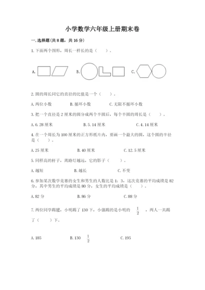 小学数学六年级上册期末卷及参考答案（研优卷）.docx