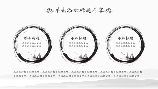 水墨国学文化古风古典古韵中国风PPT模板