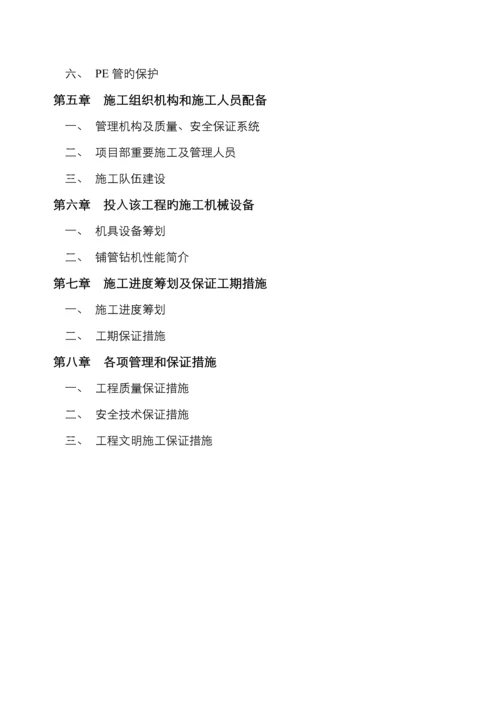 定向非开挖钻孔综合施工专题方案.docx