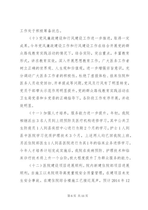 乡镇卫生院年度工作总结 (4).docx