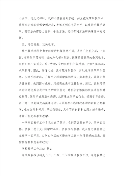 小学教学工作总结6