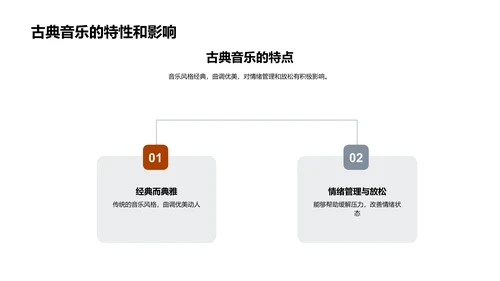 音乐与健康PPT模板