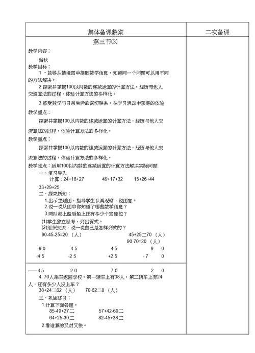 北师大版二年级数学上册教案(全本word表格)