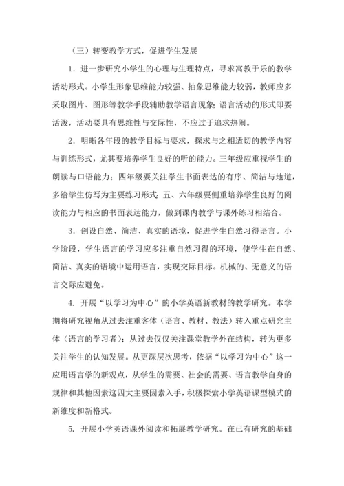 英语教研工作计划.docx