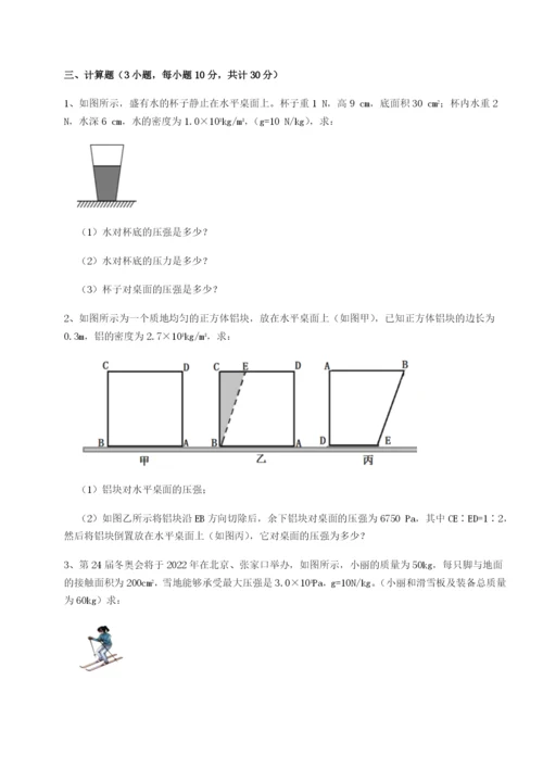 滚动提升练习北京市西城区育才学校物理八年级下册期末考试定向攻克试卷（含答案解析）.docx