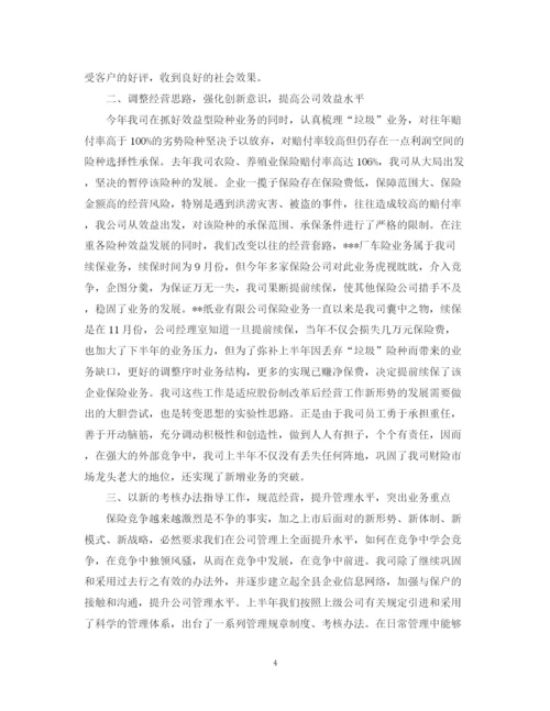 精编之第三季度保险工作总结范文.docx