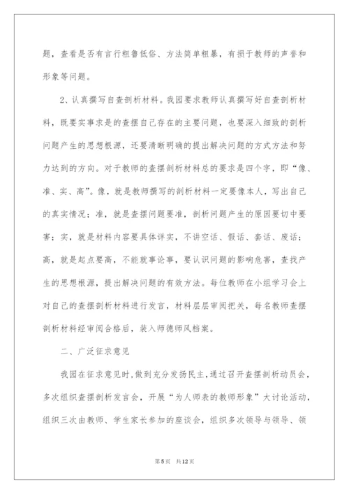 2022幼儿园师德师风工作总结.docx