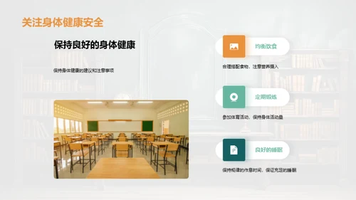 新学期班级蓝图